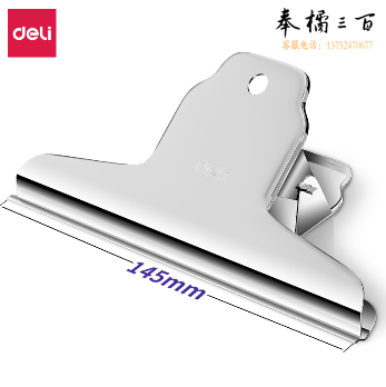 得力9531山形铁票夹金属铁夹子145mm(单只装)