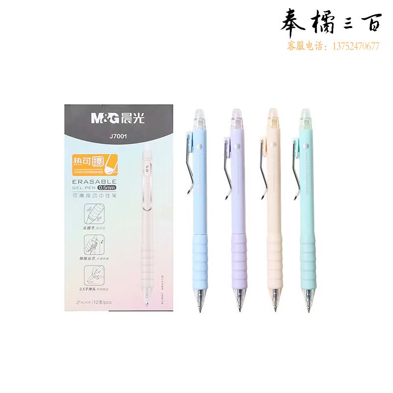 晨光热可擦中性笔0.5按动子弹头水笔签字笔 蓝色 AKPJ7001