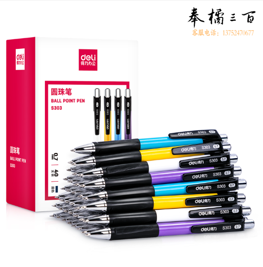 得力S303圆珠笔0.7mm子弹头(蓝)(支)