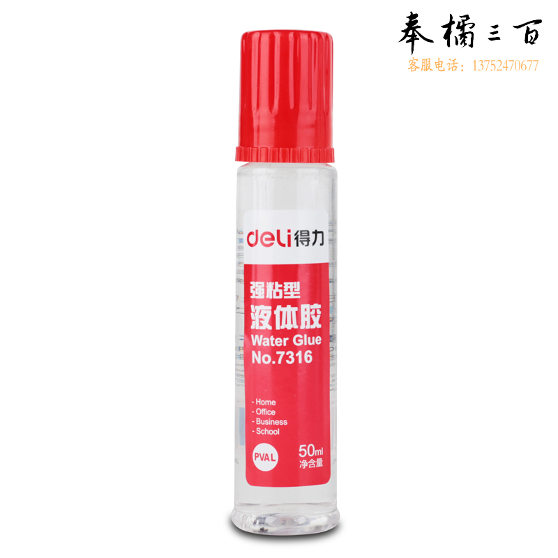 得力7316液体胶(瓶)