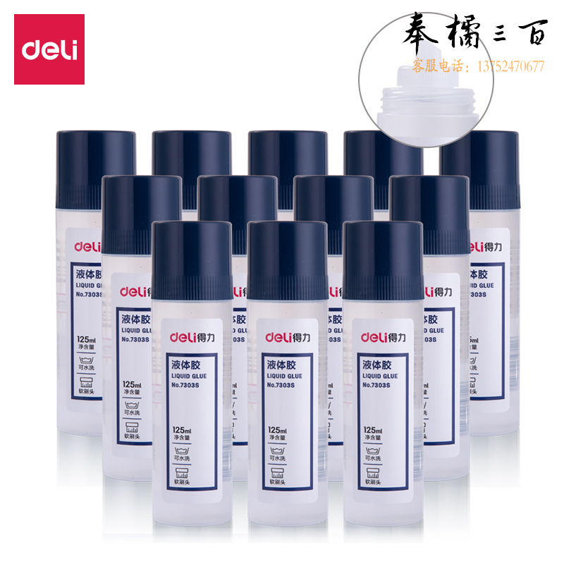 得力7303S刷片液体胶(透明)(125ml/支)
