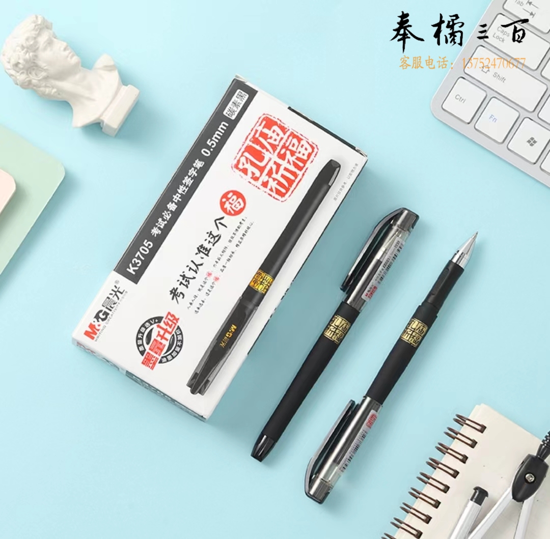 晨光陶瓷球珠中性笔孔庙祈福AGPK3705黑 0.5mm