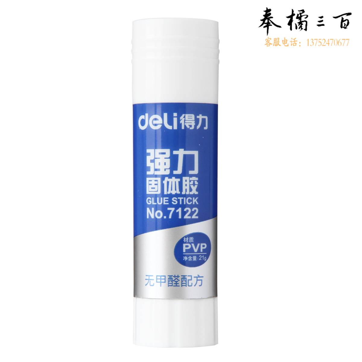得力(deli) 7122固体胶 胶棒(只)