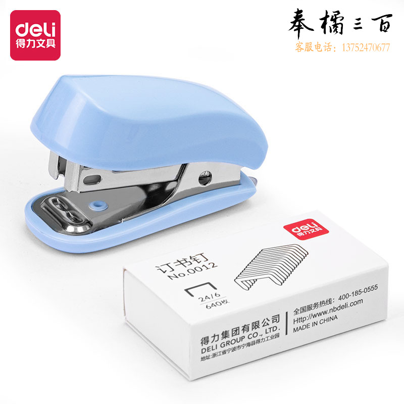 得力(deli) 0255 12#迷你便携订书机套装(订书机+订书针) 试卷装订 蓝色