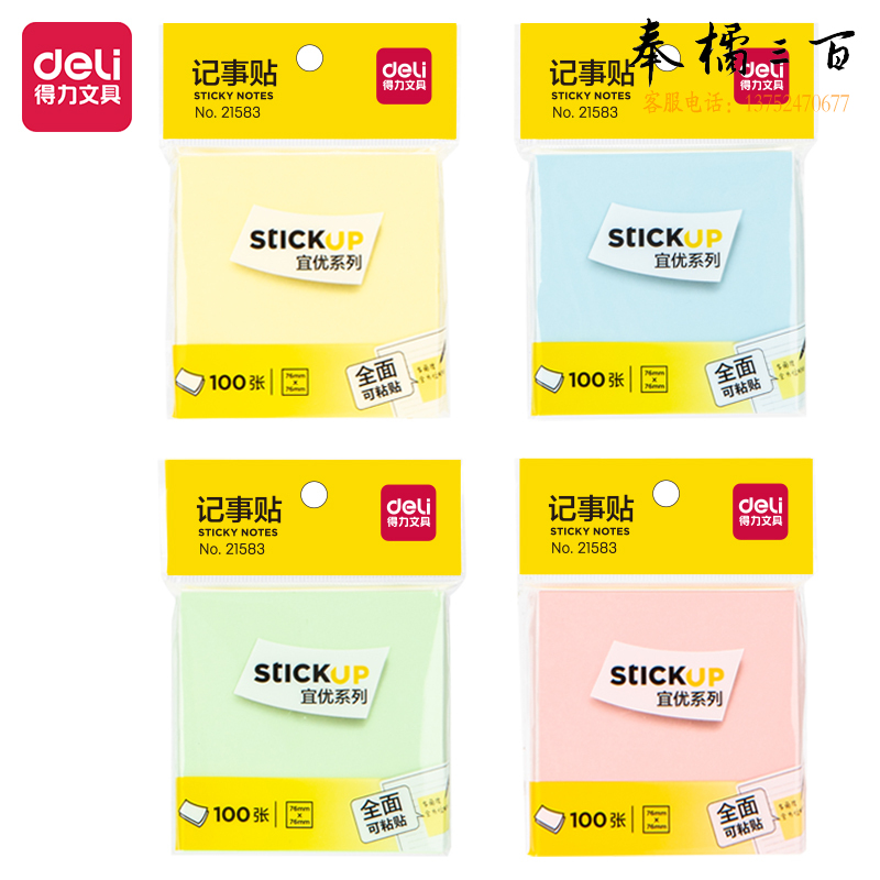 得力(deli) 21583记事贴(混)(袋)