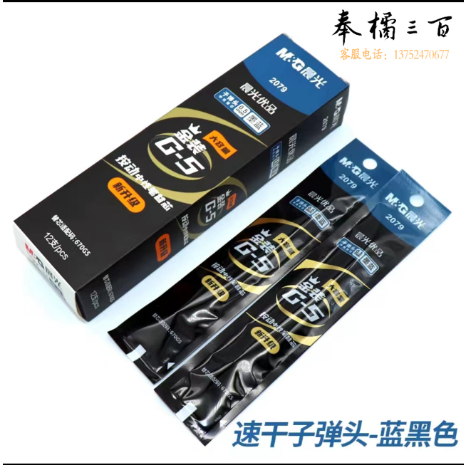 晨光(M&G)文具0.5mm墨蓝色中性笔笔芯速干替芯笔芯 优品系列金装笔芯替芯 水笔芯替芯 单支装2079 0.5mm(墨蓝)