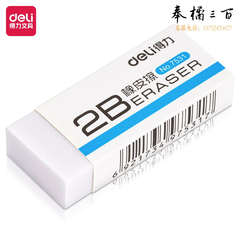 得力7531 2B橡皮擦(白)(块)