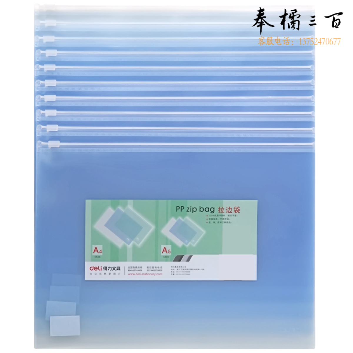 得力5588拉链袋文件袋(蓝)