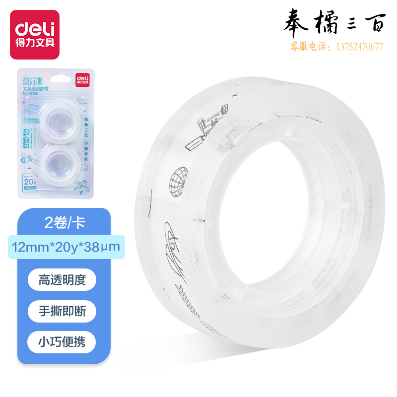 得力JD750文具胶带12mm*20y*38μm(水晶)(2卷/套)