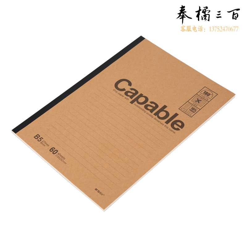 晨光 无线装订本笔记本 APYJR550 B5 60页