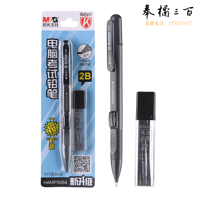 晨光(MG) HAMP0064 电脑考试2B考试涂卡铅笔套装(AMP33701+AL36201) 1.5mm