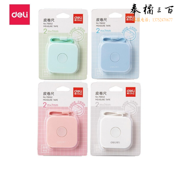 得力79652皮卷尺2m(混)(卡)