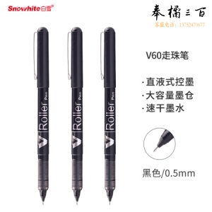 白雪(snowhite)V60黑色12支盒0.5mm针管型直液式走珠笔速干中性笔