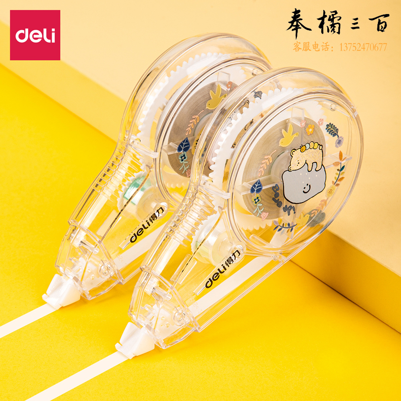 得力71532 修正带_5mmx20m(混)(卡)