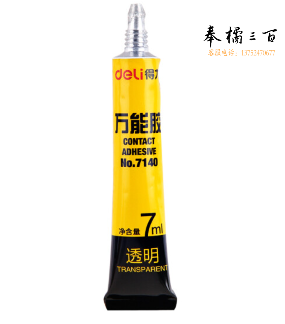 得力7140万能胶(黄)