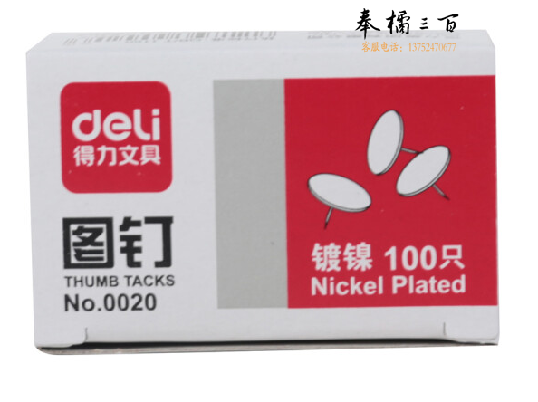 得力 deli 得力0020图钉(100粒/盒)