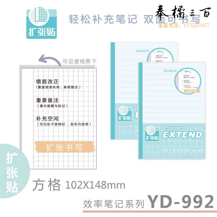 晨光4*6扩张补充笔记自粘便条便签纸30页方格102*148mm YD-992