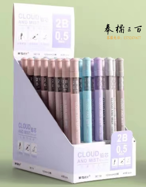 晨光 2B铅芯学生0.5mm自动铅笔铅芯ASL36119