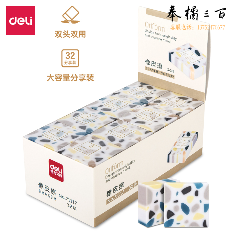 得力(deli) 71117橡皮擦(混)(块)
