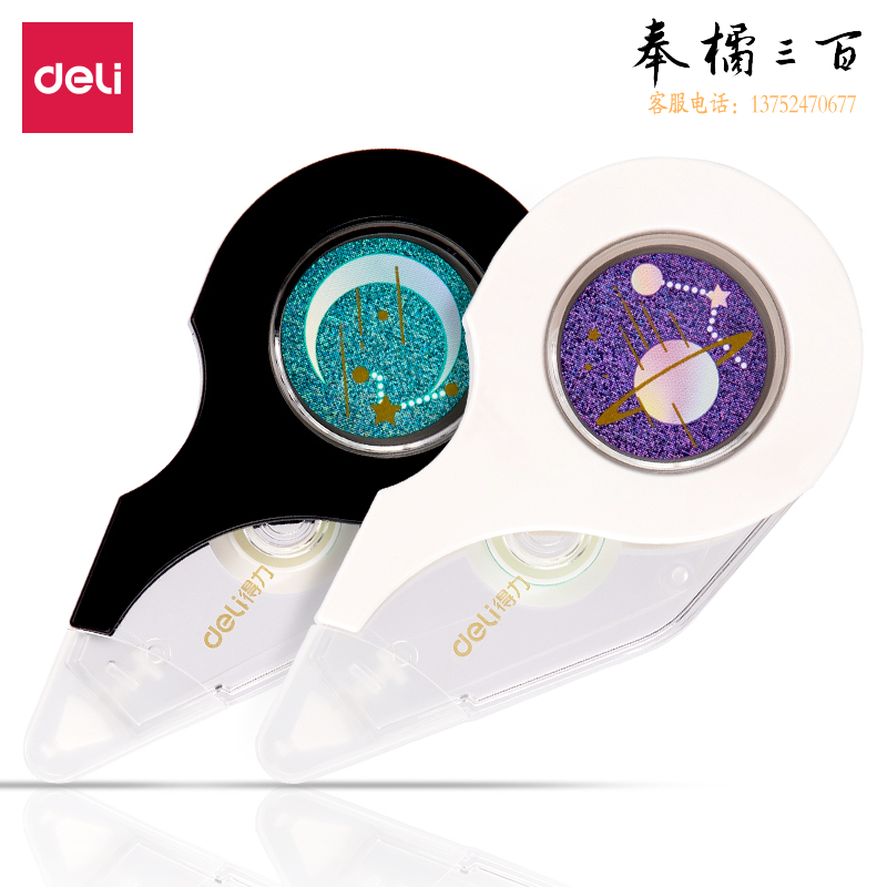 得力(deli)71499修正带_5mmx12m膜带(支)