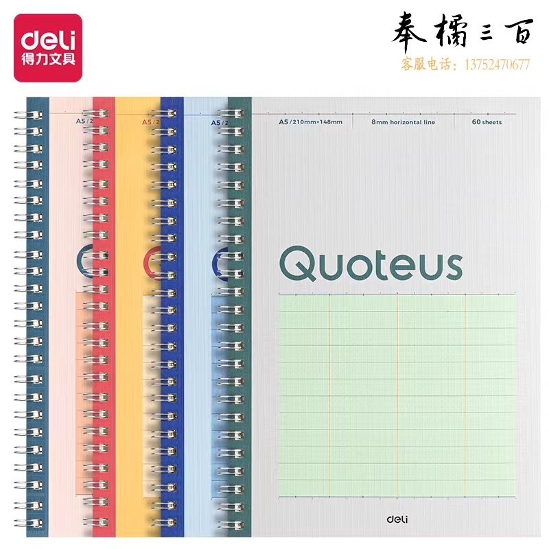 得力LA560高效笔记本螺旋本(高效笔记本)(本)