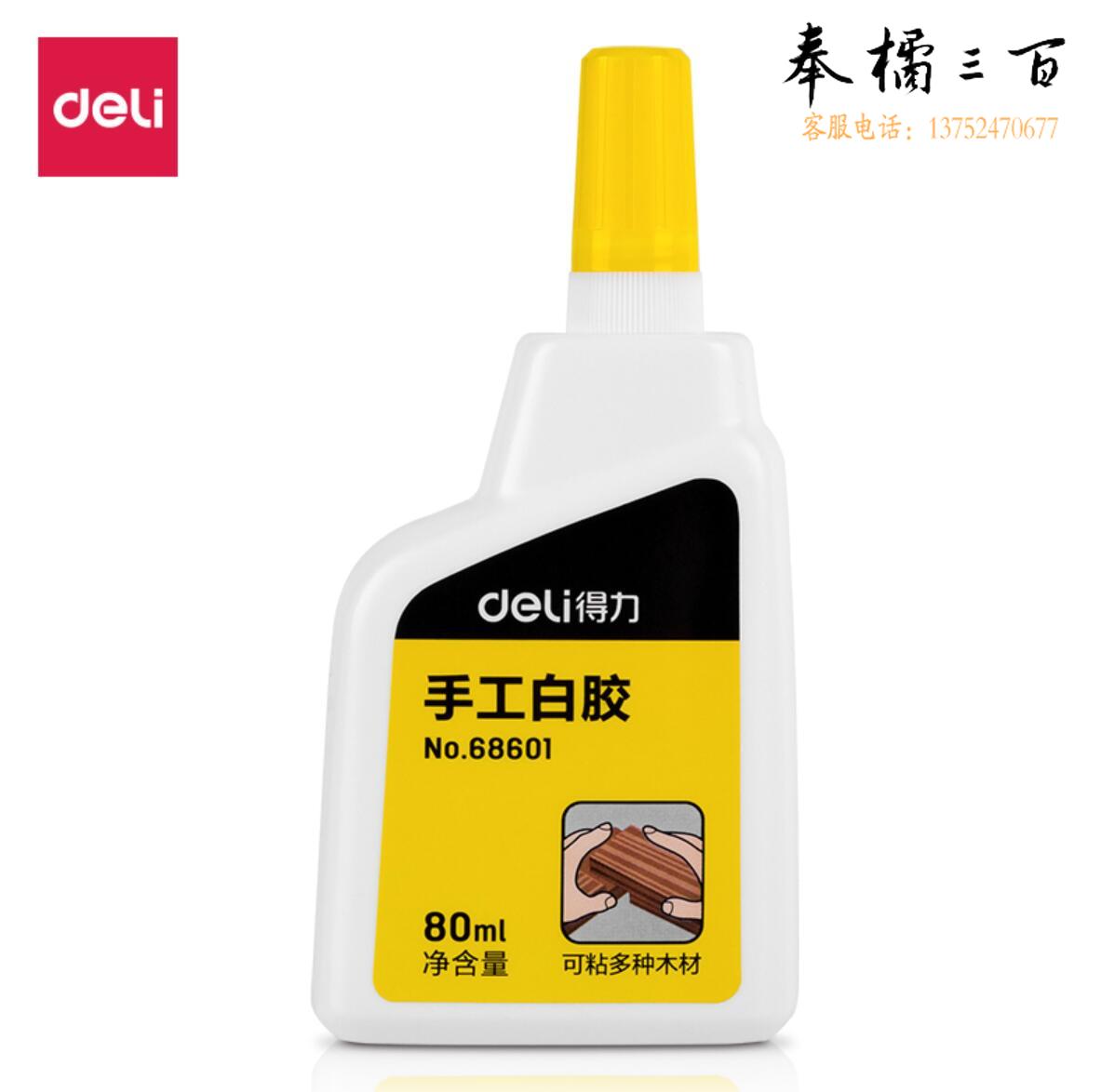 得力68601手工白胶 白乳胶(白色)(80ml/瓶)