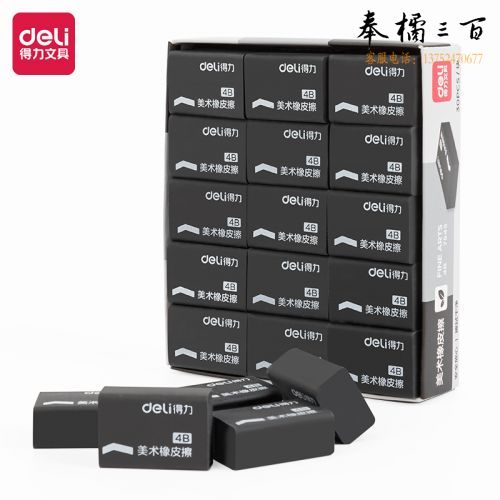 得力7545橡皮擦(黑) 10块起售