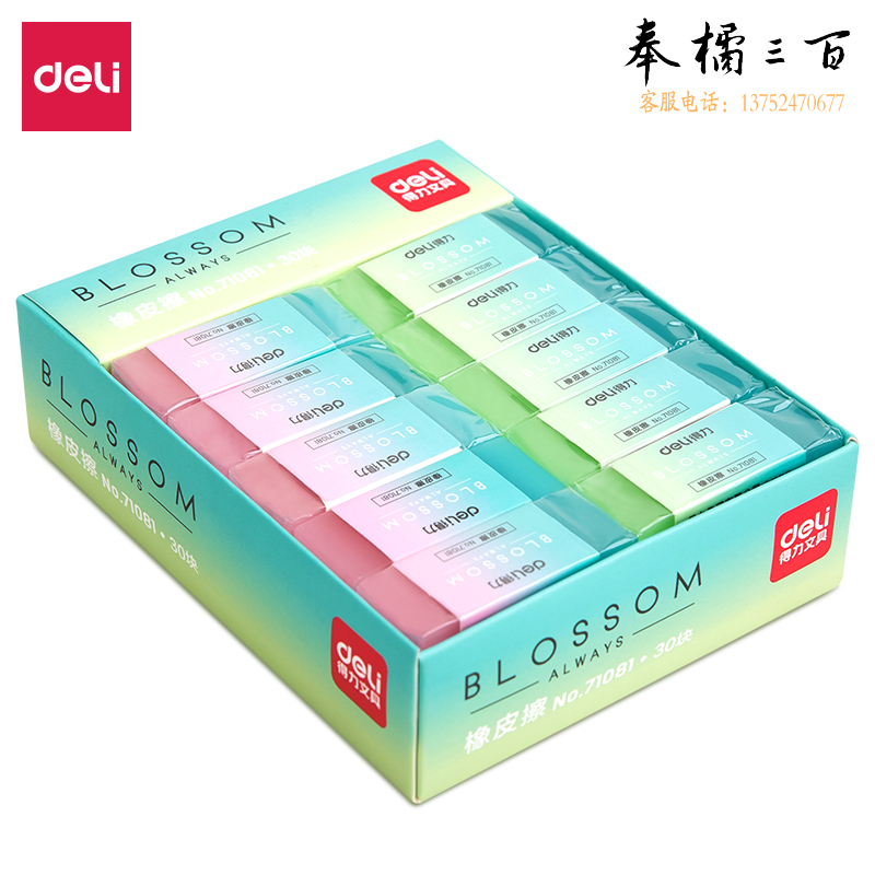 得力(deli) 71081果冻色橡皮(混)(彩纸) 10块起售