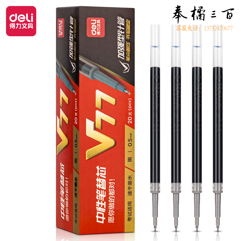 得力V77连中三元顺滑速干加强型针管0.5mm按动(黑)(支)