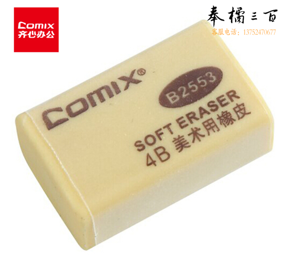 齐心B2553 4B橡皮擦 30块/盒(单位：块)