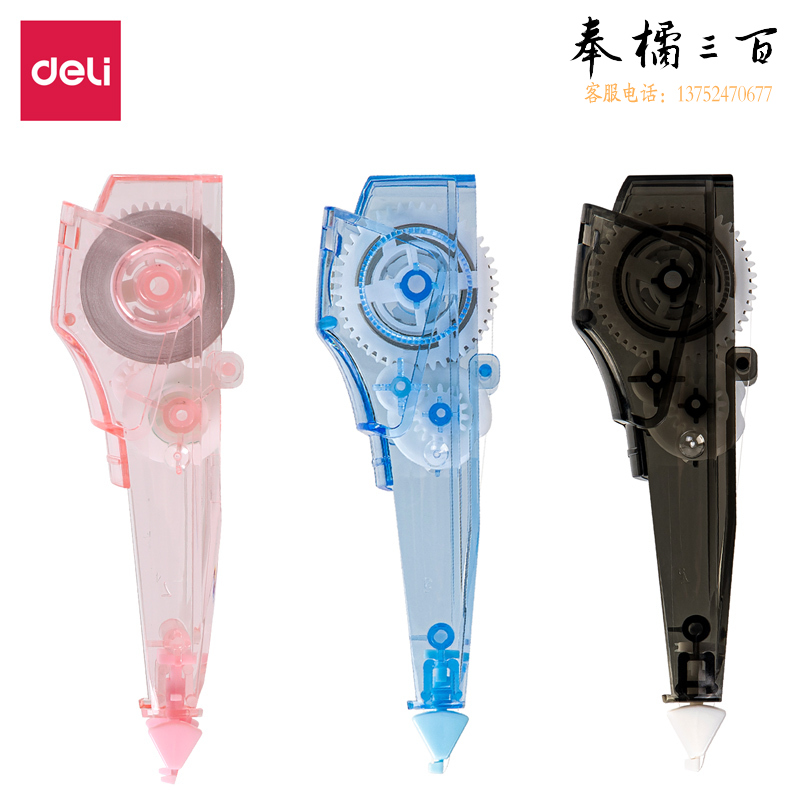 得力(deli)71470修正带专用替芯(混)