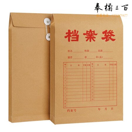 A4牛皮纸档案袋 加厚 底宽8cm 250g(单位 个)