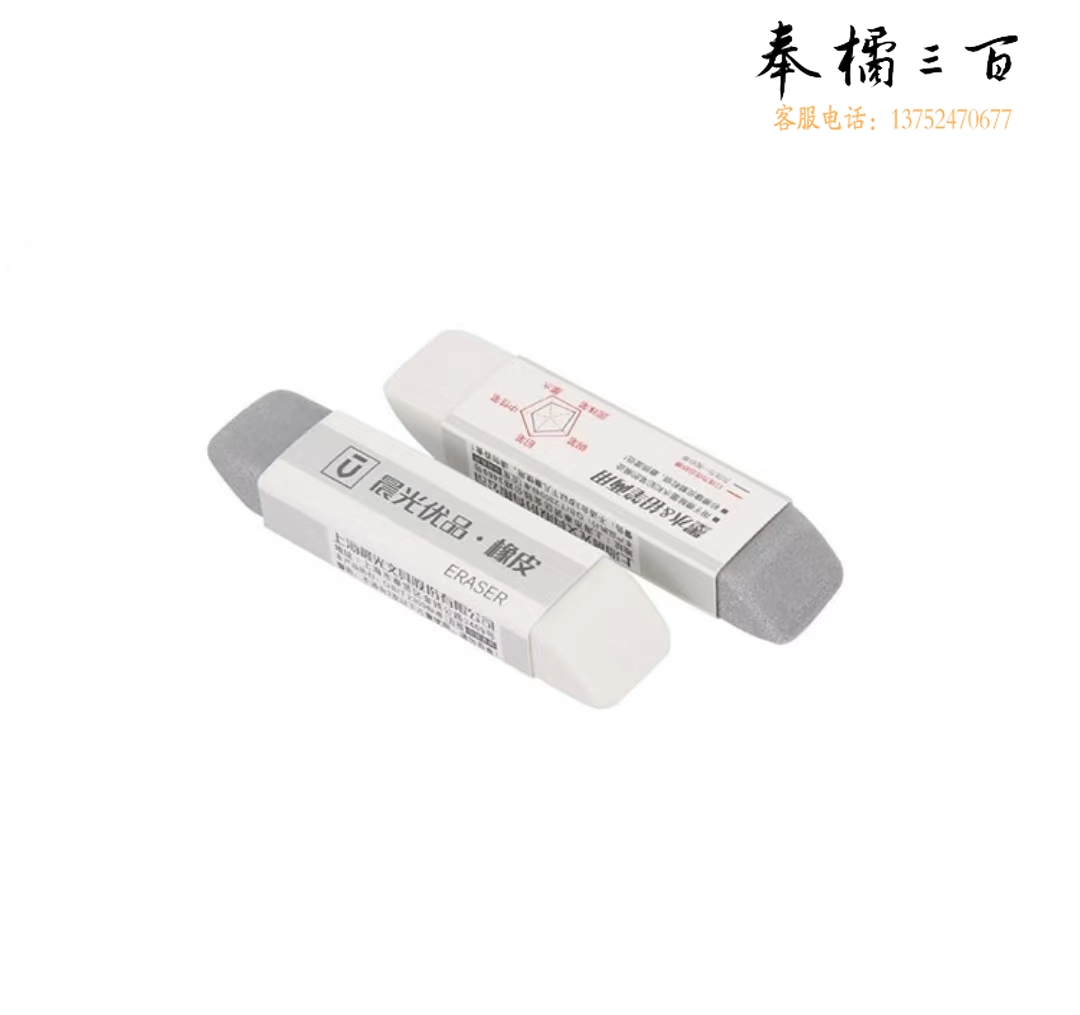 晨光AXPN0722 两用磨砂橡皮 长条款