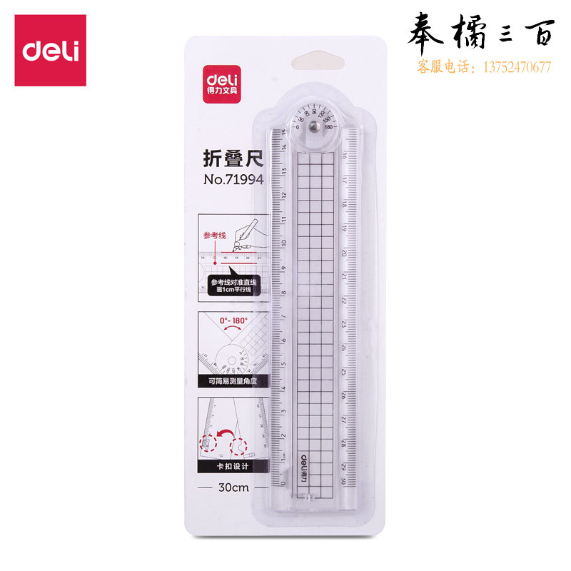 得力71994折叠尺 尺子(透明本色)
