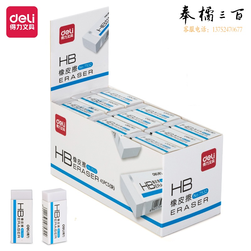 得力  7532橡皮擦(白)(块)