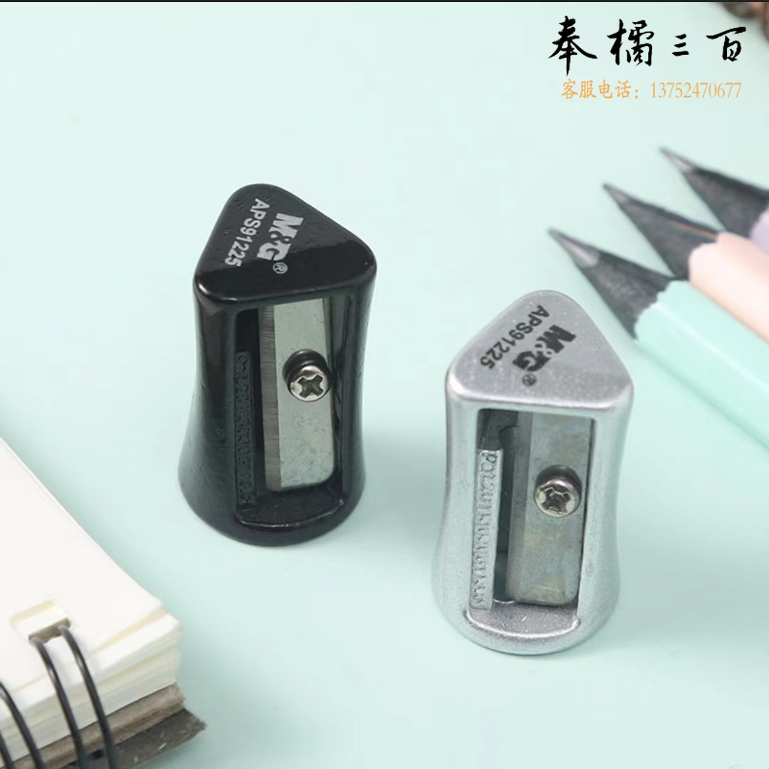 晨光卷笔刀削笔刀笔刨金属款 APS1225