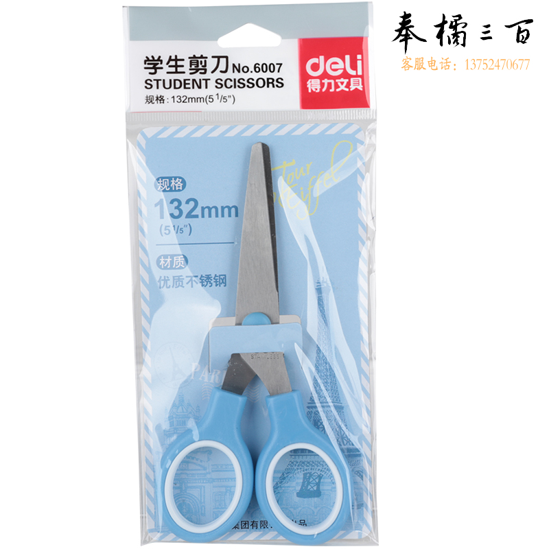 得力6007剪刀(混)(把)
