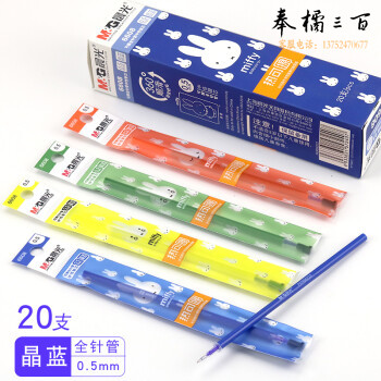 晨光文具热可擦笔芯6608米菲中性笔芯替芯0.5mm全针管学生水笔芯(晶蓝色、黑色可选)单支
