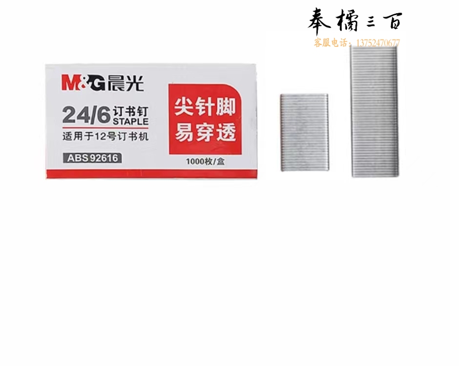 晨光 ABS92616 12号订书钉 1000枚(10盒起售)