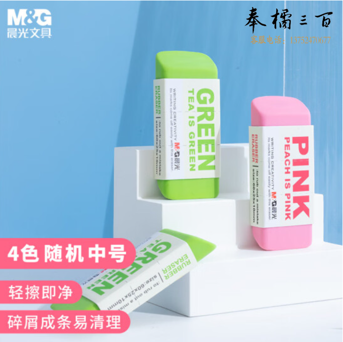 晨光(M&G)AXP96455 彩色中号橡皮擦 糖果色单个装颜色随机