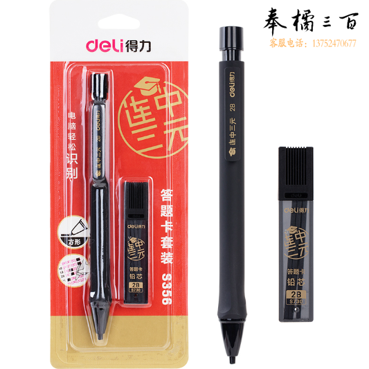 得力连中三元S356答题卡套装2B-60MM(黑)(卡)
