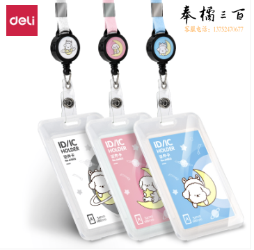 得力64805证件卡-透明 易拉扣挂绳(颜色随机)(个)
