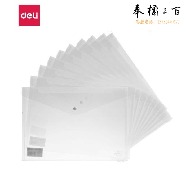 得力 5505 按扣透明文件袋