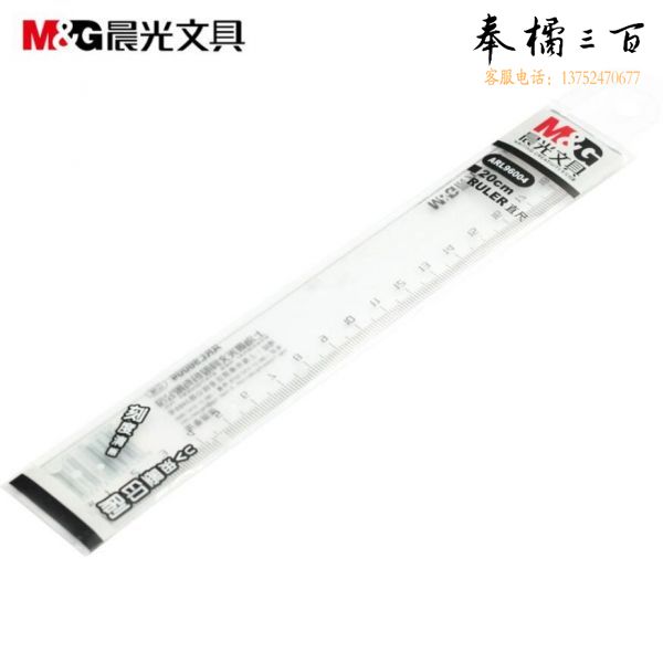 晨光 M＆G 直尺 ARL96004 20cm