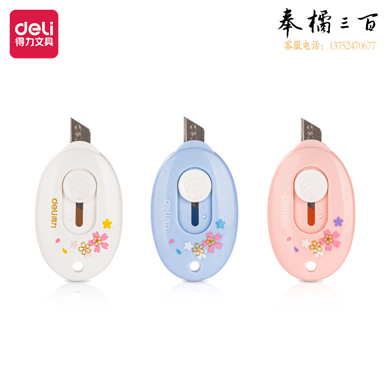 得力(deli) 78010光樱下美工刀拆快递小刀裁纸刀 小号 颜色随机