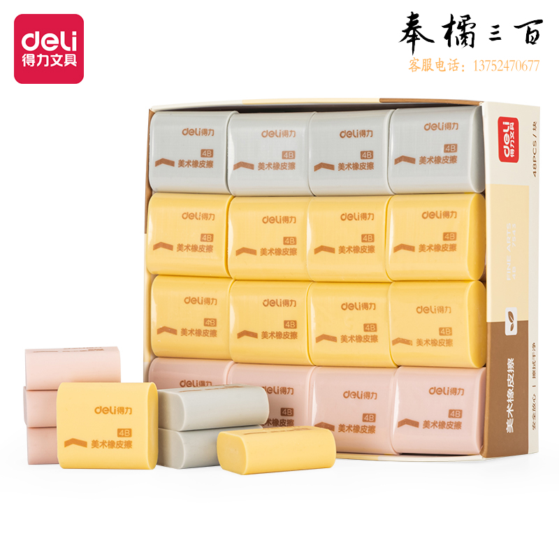 得力7543多彩橡皮(混)(块) 10块起售