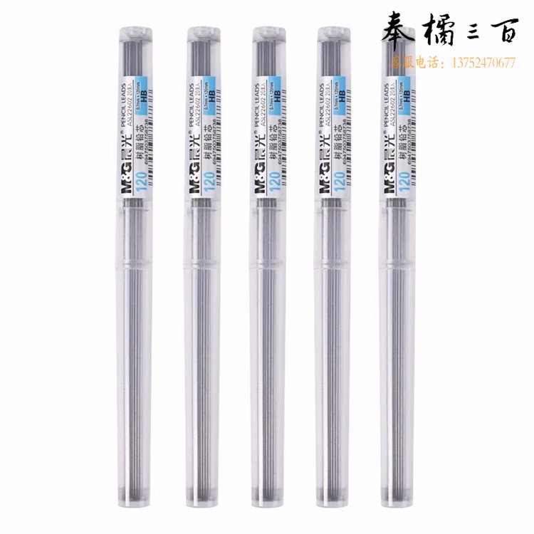 晨光自动铅笔铅芯 0.7mm自动铅笔铅芯 ASL22602