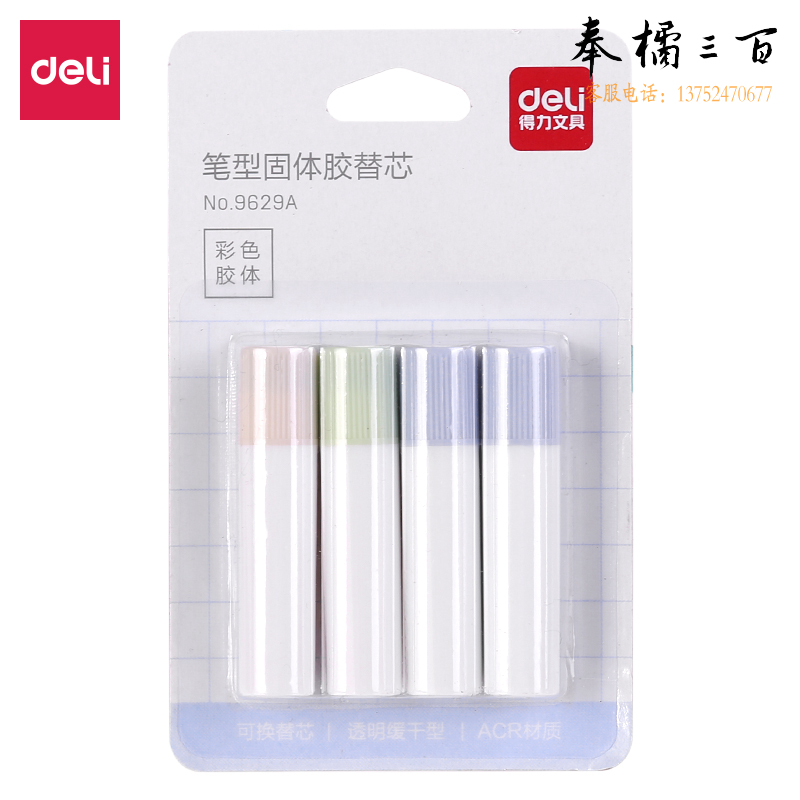 得力 9629A笔型固体胶替芯(混)(4支/卡)