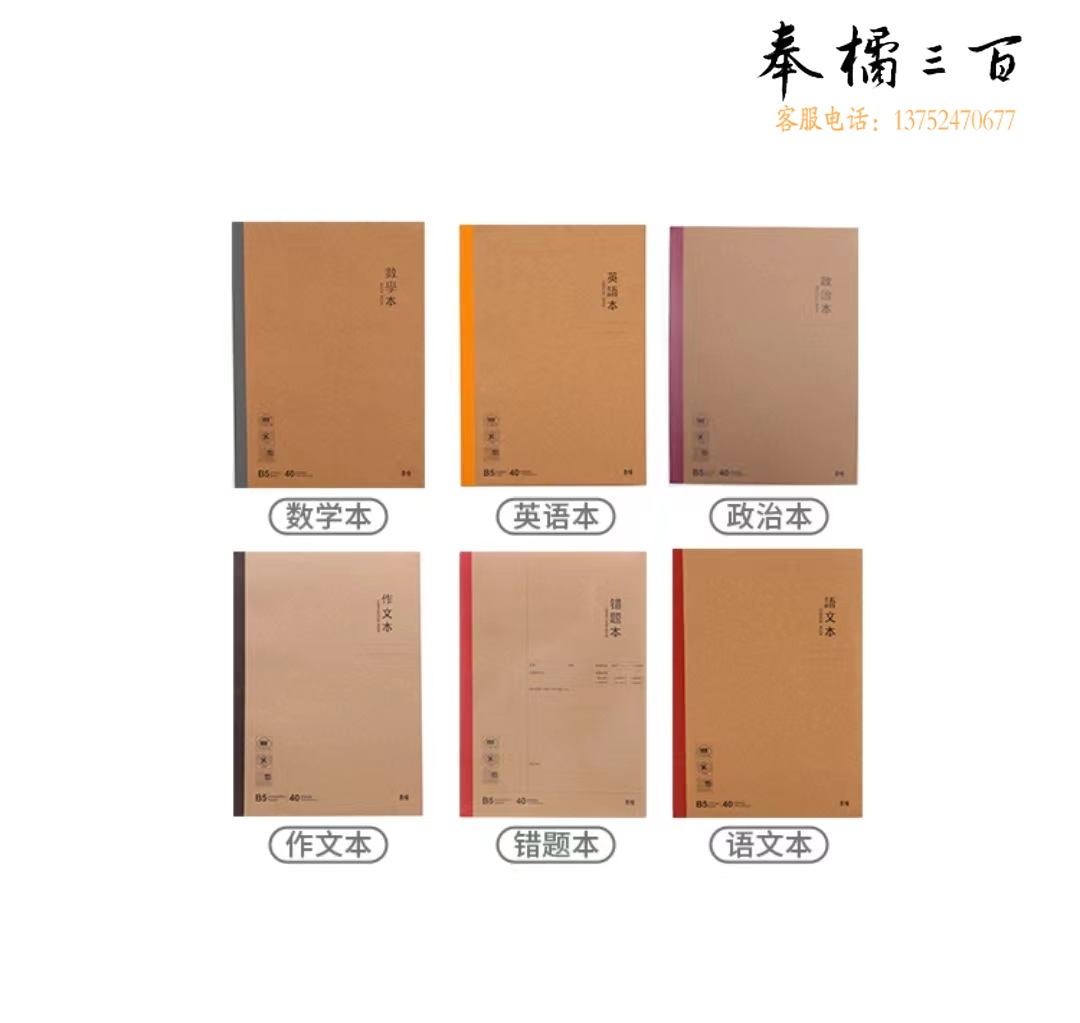 晨光(M&G)MPYHHK59 B5/40页学生记事本学科本