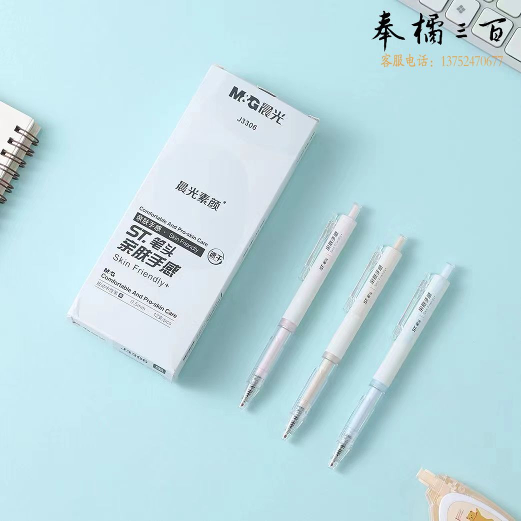 晨光素颜速干黑0.5按动中性笔水笔签字笔 AGPJ3306